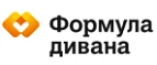 Формула дивана: Магазины товаров и инструментов для ремонта дома в Грозном: распродажи и скидки на обои, сантехнику, электроинструмент