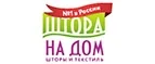 Штора на Дом: Магазины мебели, посуды, светильников и товаров для дома в Грозном: интернет акции, скидки, распродажи выставочных образцов