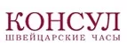 Консул: Магазины мужских и женских аксессуаров в Грозном: акции, распродажи и скидки, адреса интернет сайтов