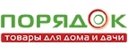 Порядок: Магазины мебели, посуды, светильников и товаров для дома в Грозном: интернет акции, скидки, распродажи выставочных образцов