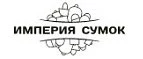 Империя Сумок: Магазины мужских и женских аксессуаров в Грозном: акции, распродажи и скидки, адреса интернет сайтов