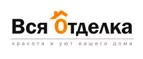 Вся отделка: Магазины товаров и инструментов для ремонта дома в Грозном: распродажи и скидки на обои, сантехнику, электроинструмент