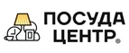 Посуда Центр: Магазины мебели, посуды, светильников и товаров для дома в Грозном: интернет акции, скидки, распродажи выставочных образцов