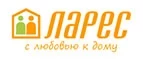 Ларес: Магазины мебели, посуды, светильников и товаров для дома в Грозном: интернет акции, скидки, распродажи выставочных образцов