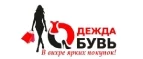 Одежда Обувь: Магазины мужской и женской одежды в Грозном: официальные сайты, адреса, акции и скидки
